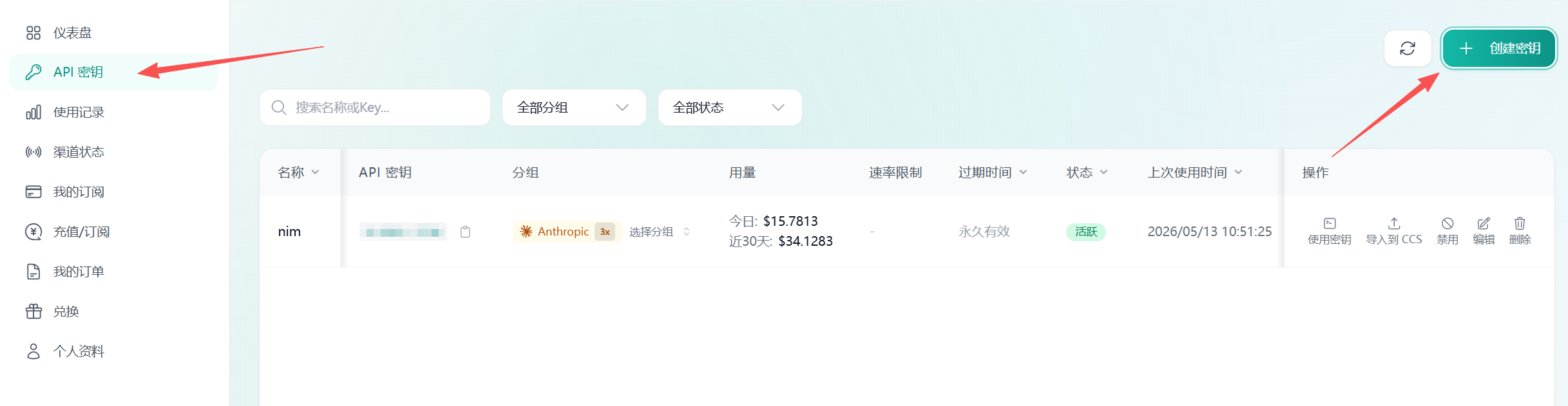 创建密钥_1