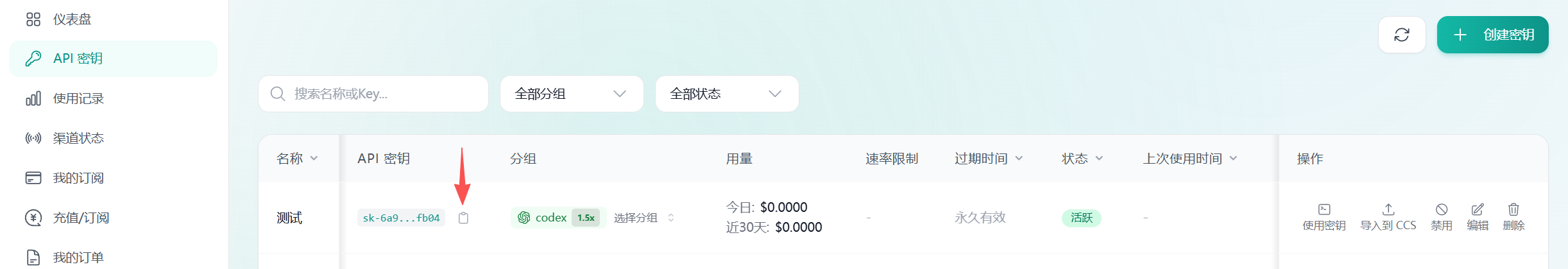 创建密钥3