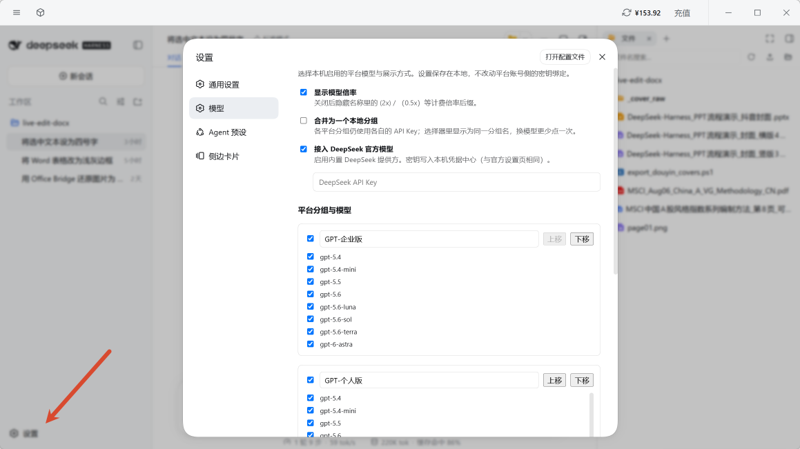 模型设置