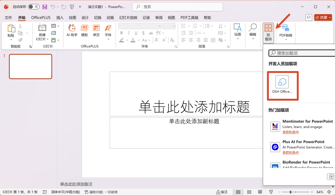 启用 Office 加载项